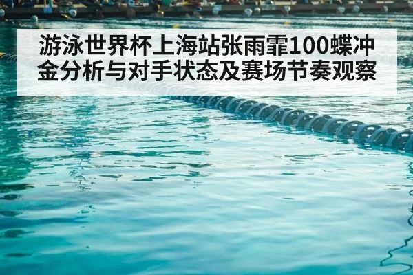 swimming pool competition lanes
